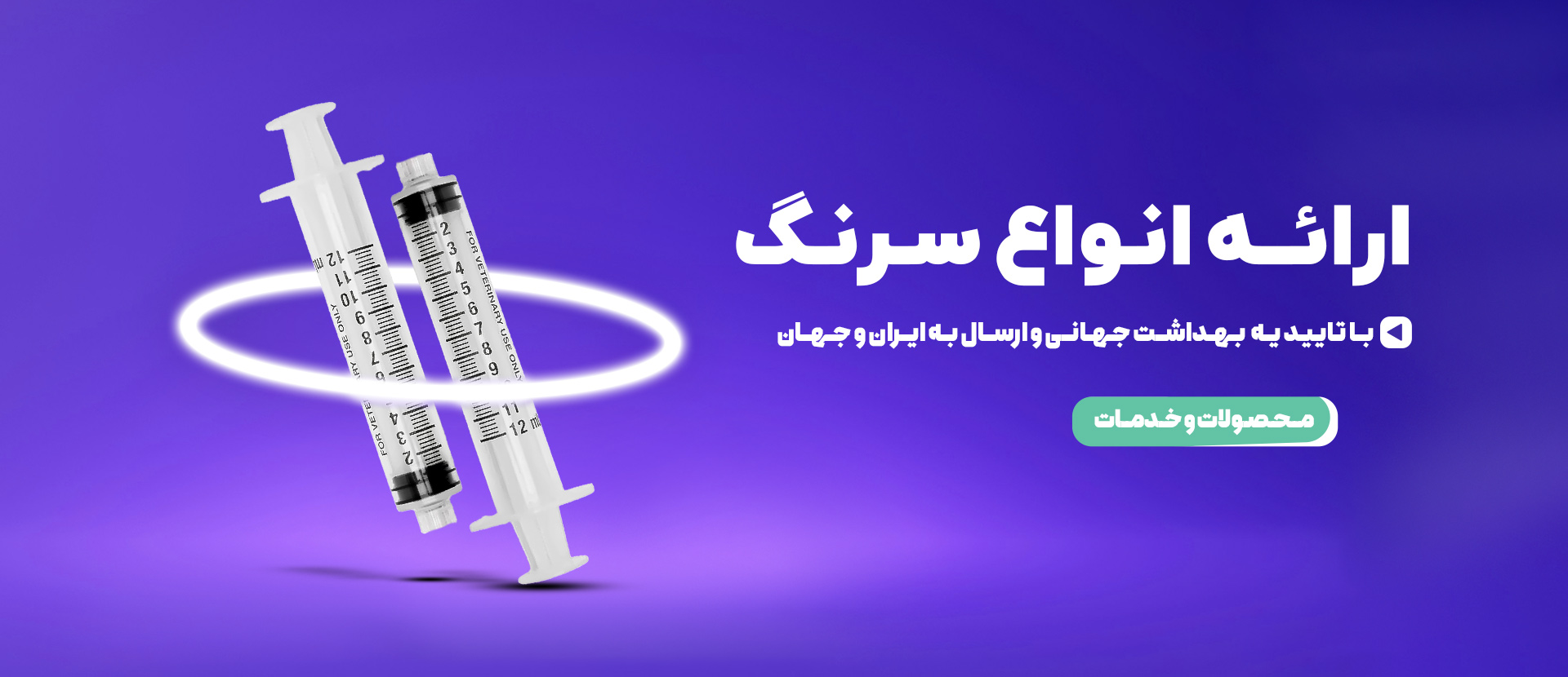سرنگ-02